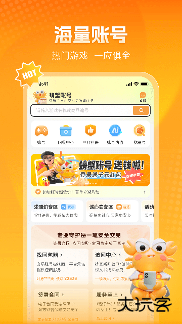 螃蟹账号交易平台正版免费v4.8.0