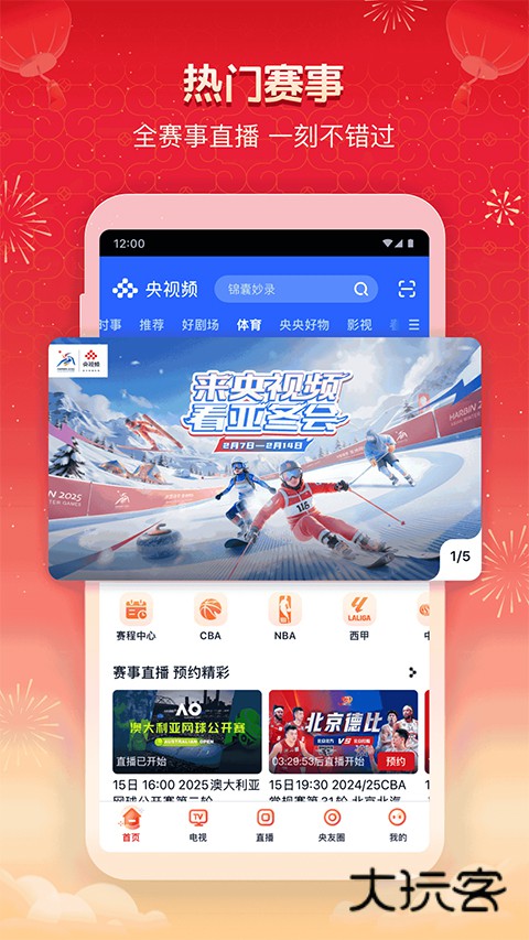 央视频app手机版v3.0.7.25117