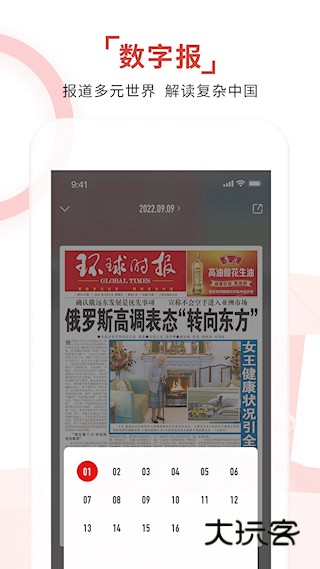 环球时报软件英文电子版安装v14.3.0