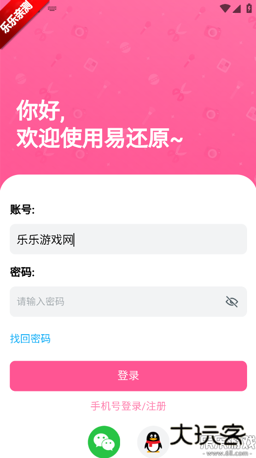 易还原app手机版下载v1.0.21 安卓版