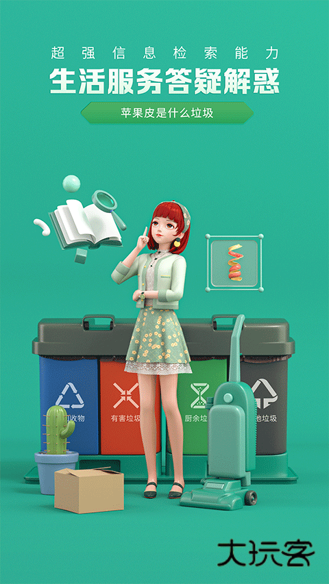 度晓晓手机版v2.5.0.1