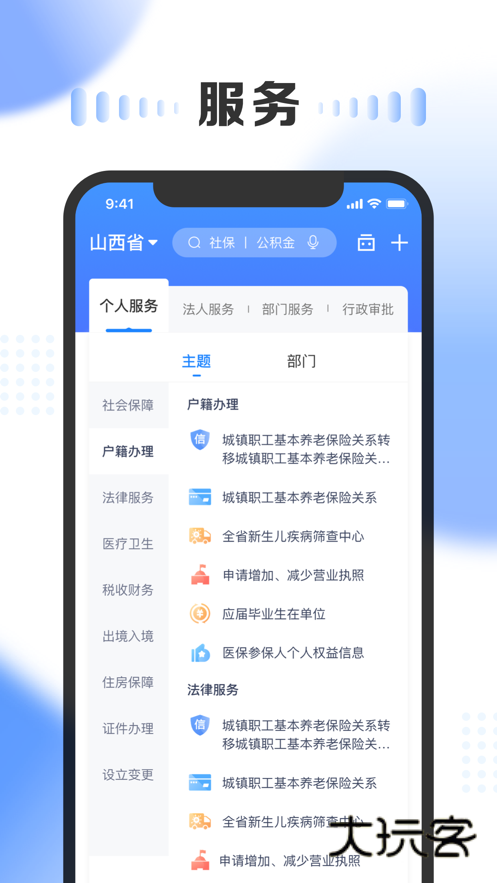 一部手机三晋通最新版v3.2.2