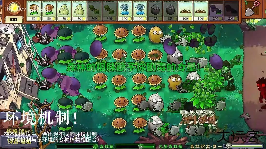 植物大战僵尸自然版