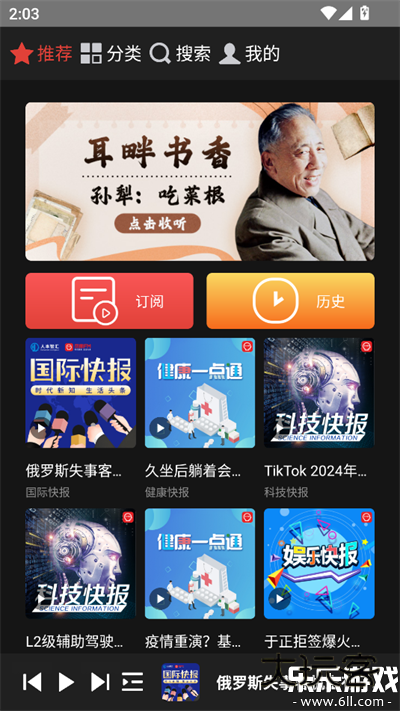 凤凰FM电台官方下载v8.19.3 最新版本