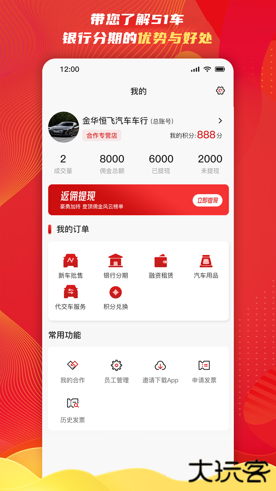 51车商家app安卓版v3.0.2