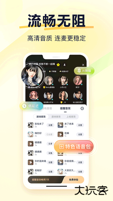 yy语音安卓版官方v8.52.2