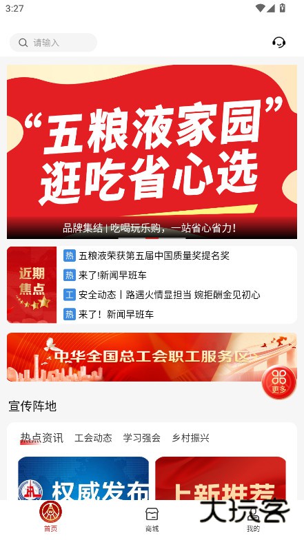 五粮液家园官方版下载appv3.0.7 安卓版