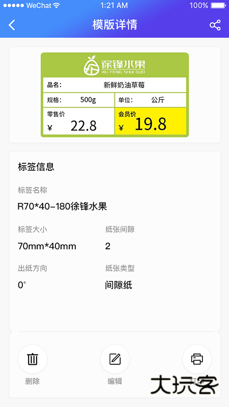 XPrinter打印机app安卓版v6.0.1