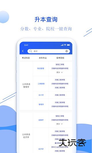 耶鲁专升本app官方版v6.0.7.0