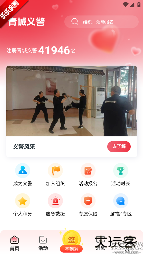 青城义警app下载安装最新版本v1.1.6 安卓版