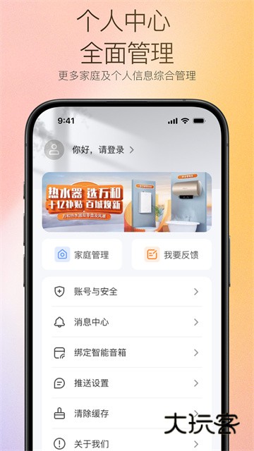 万和智能官方正版v2.0.7
