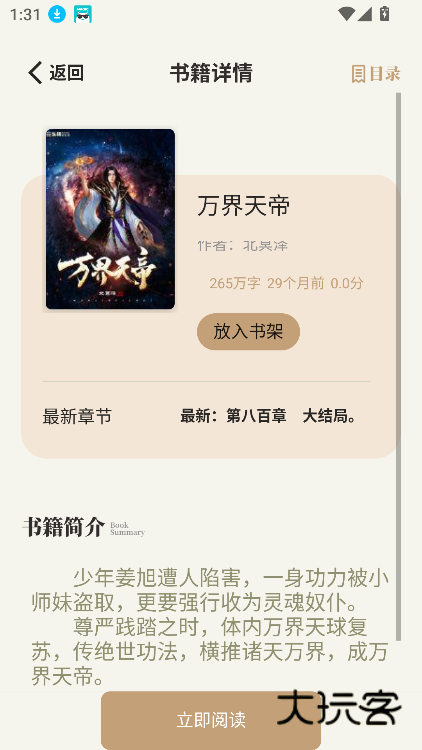 一键书阁官方正版下载v1.6.4 安卓版