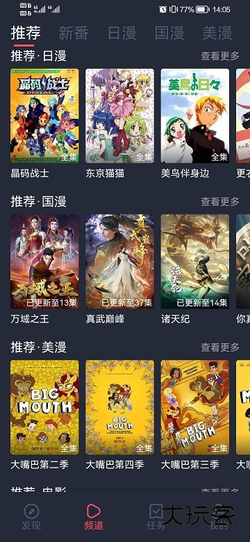 当鸟动漫app最新版v1.5.5.8