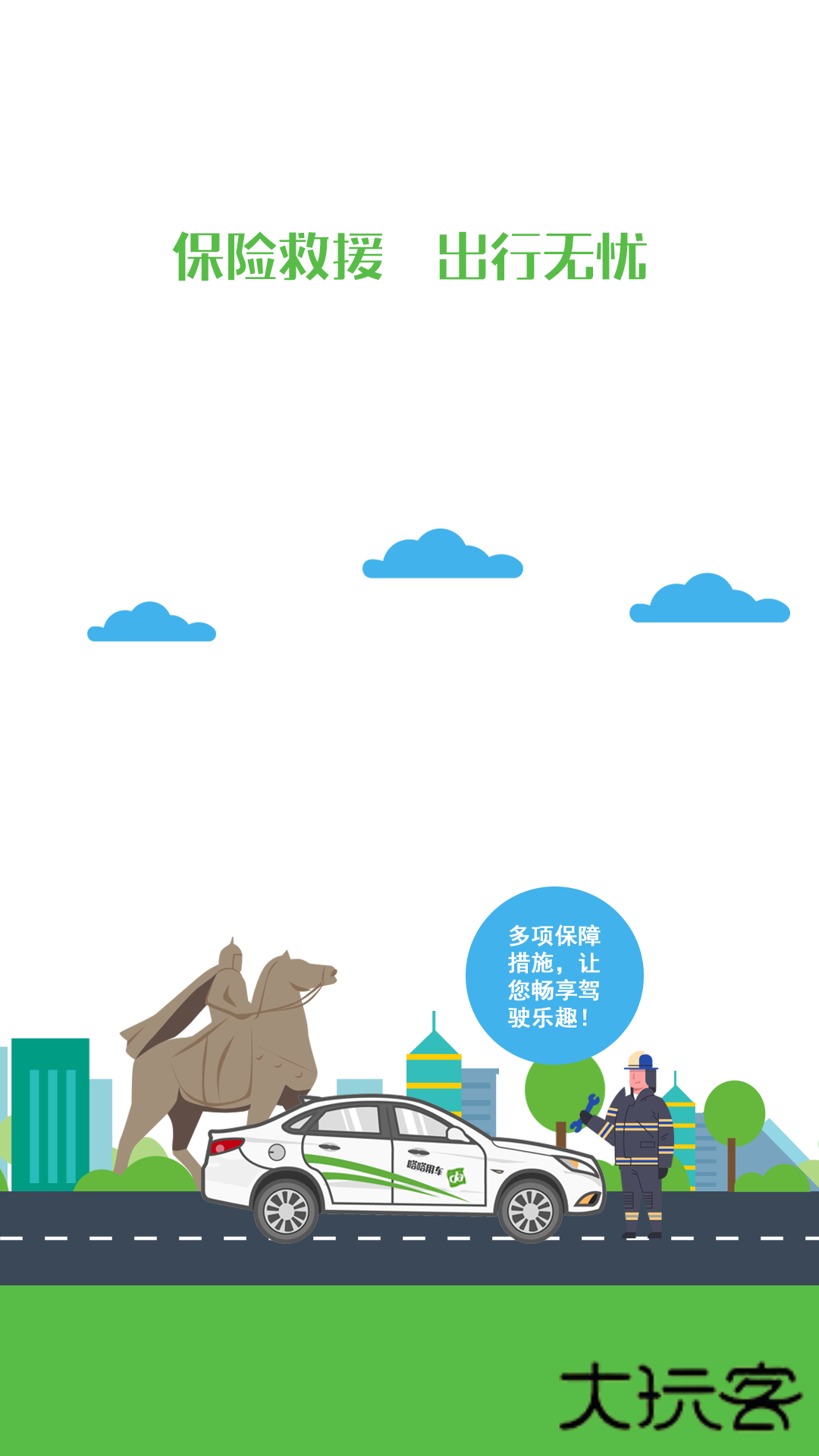 嗒嗒用车安卓最新版v3.3.19