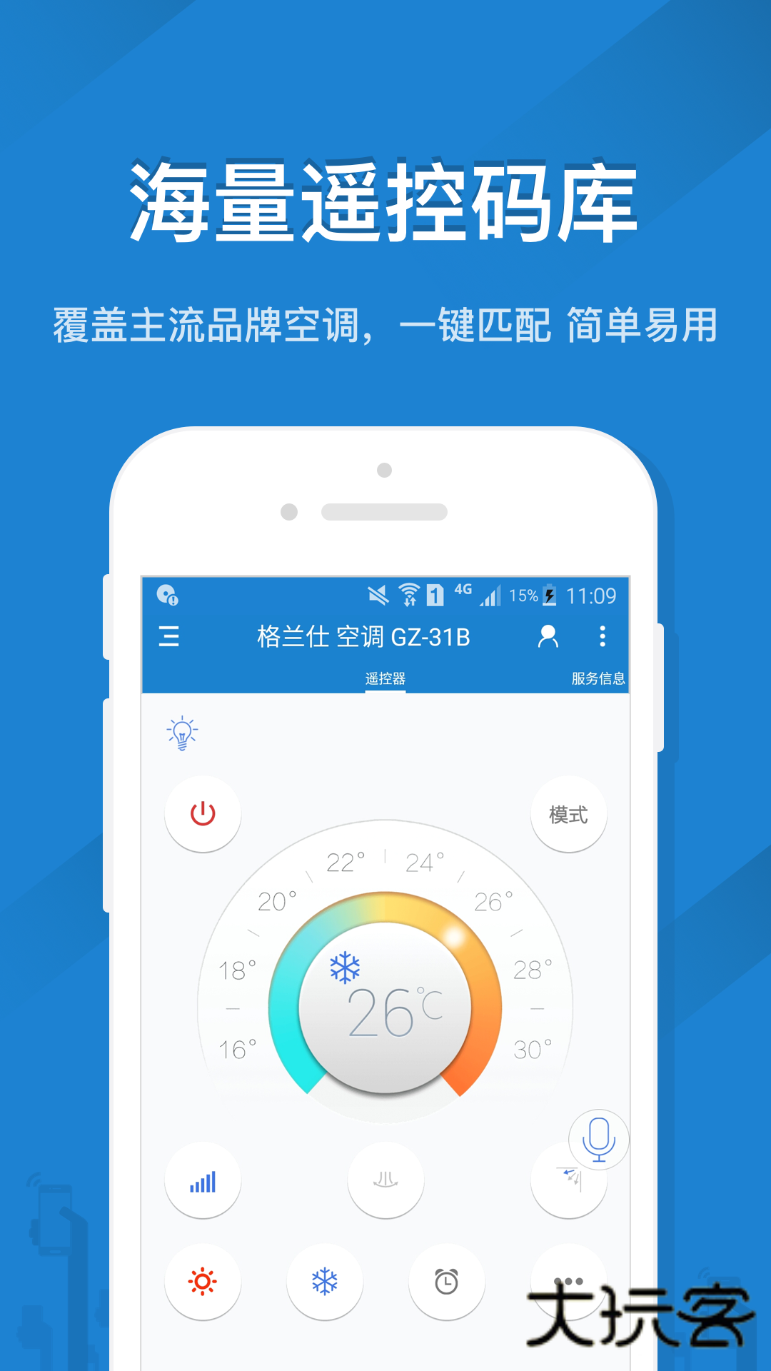 遥控精灵官方免费下载v5.4.0.2 安卓版