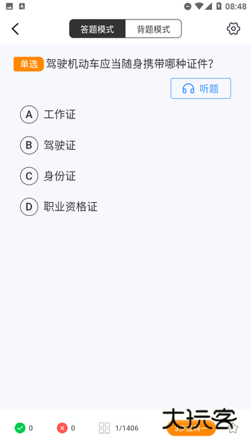 驾多宝App最新版v5.2.8