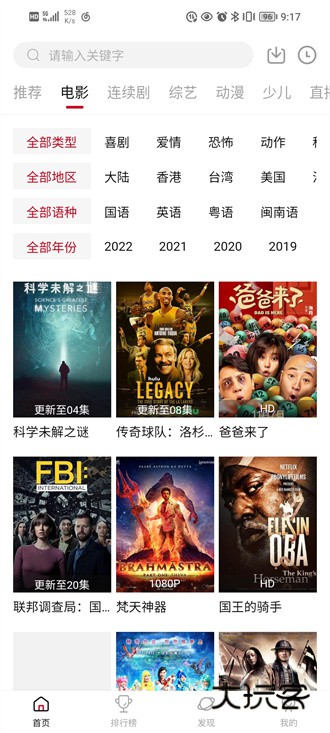 大师兄影视安卓版免费版v3.3.8