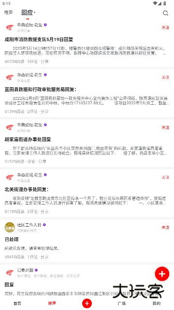 华商论坛最新版下载(华商头条)v6.4.37 安卓版