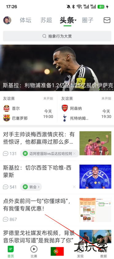 董球帝官方正版下载