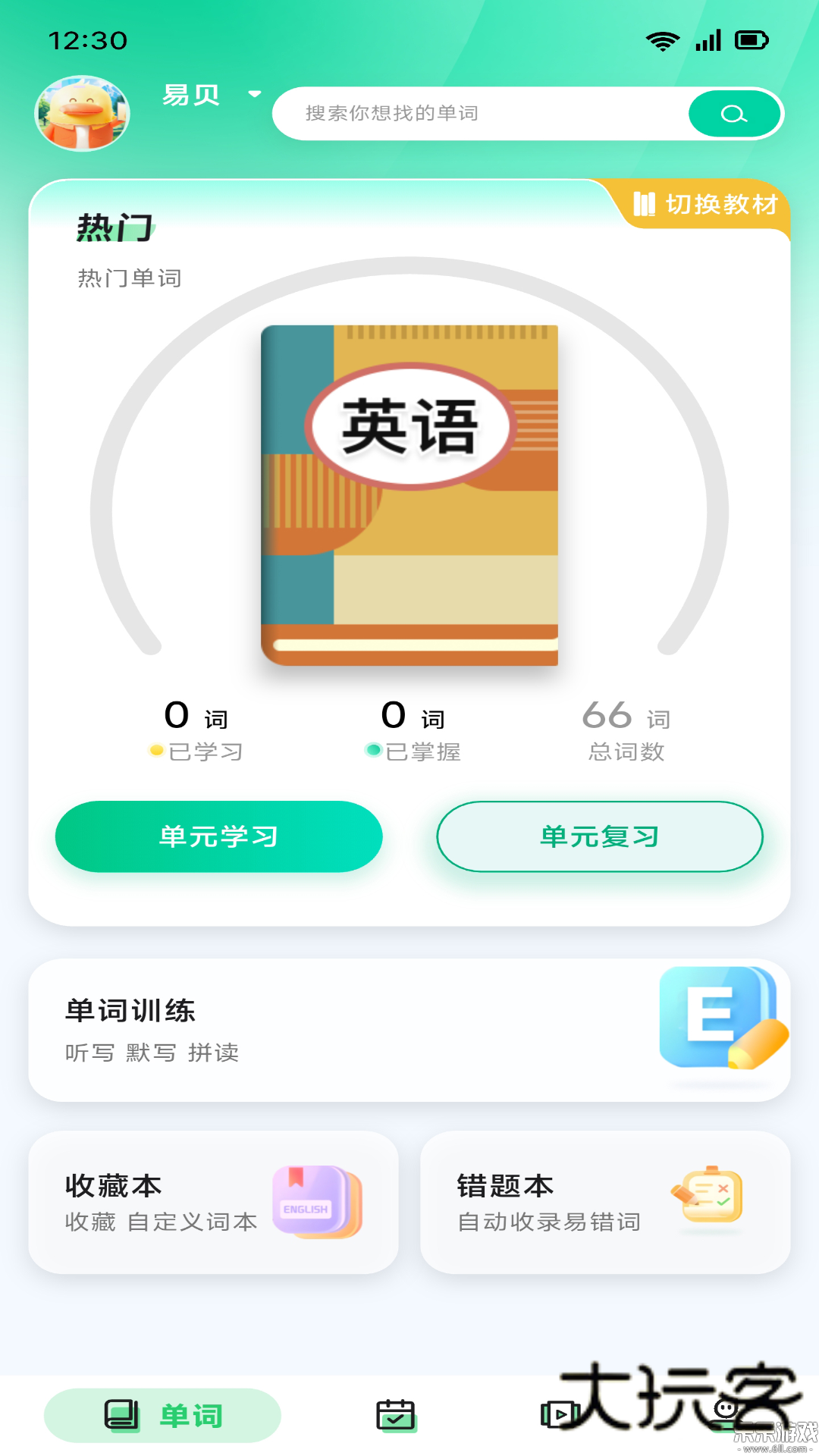 易背单词app下载最新版v1.2.1 手机版
