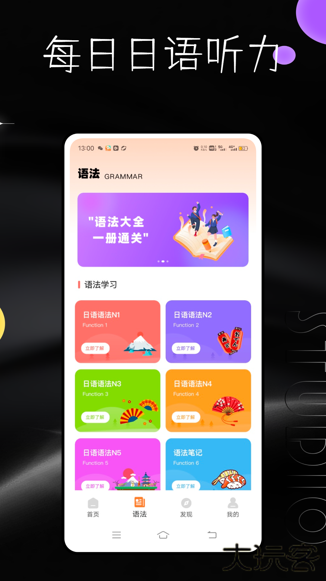 每日日语听力免费版v1.0.0