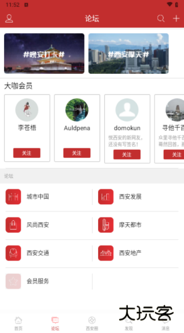 悦西安论坛2025最新版本v6.2.0