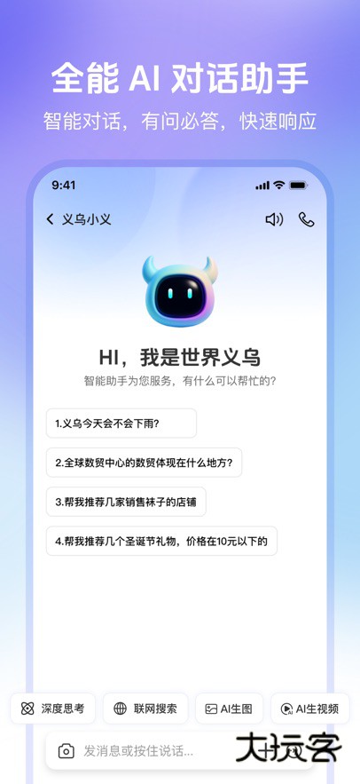 世界义乌APP官方版v1.0.0.10