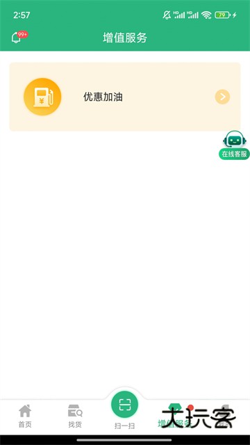 运销宝司机端安卓版v3.4.6