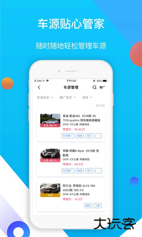 易车伙伴二手车商版