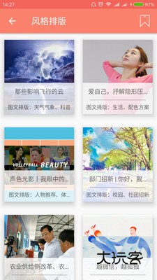 秀米编辑器最新版2025v2.0.1