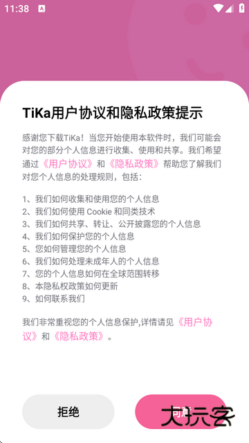 tika语音软件下载v1.16.0 最新版