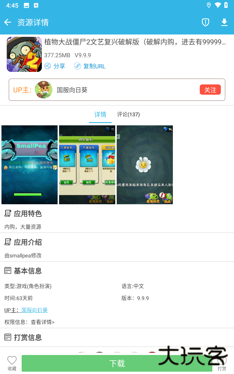 软天空开挂神器安装包安装v8.7.3