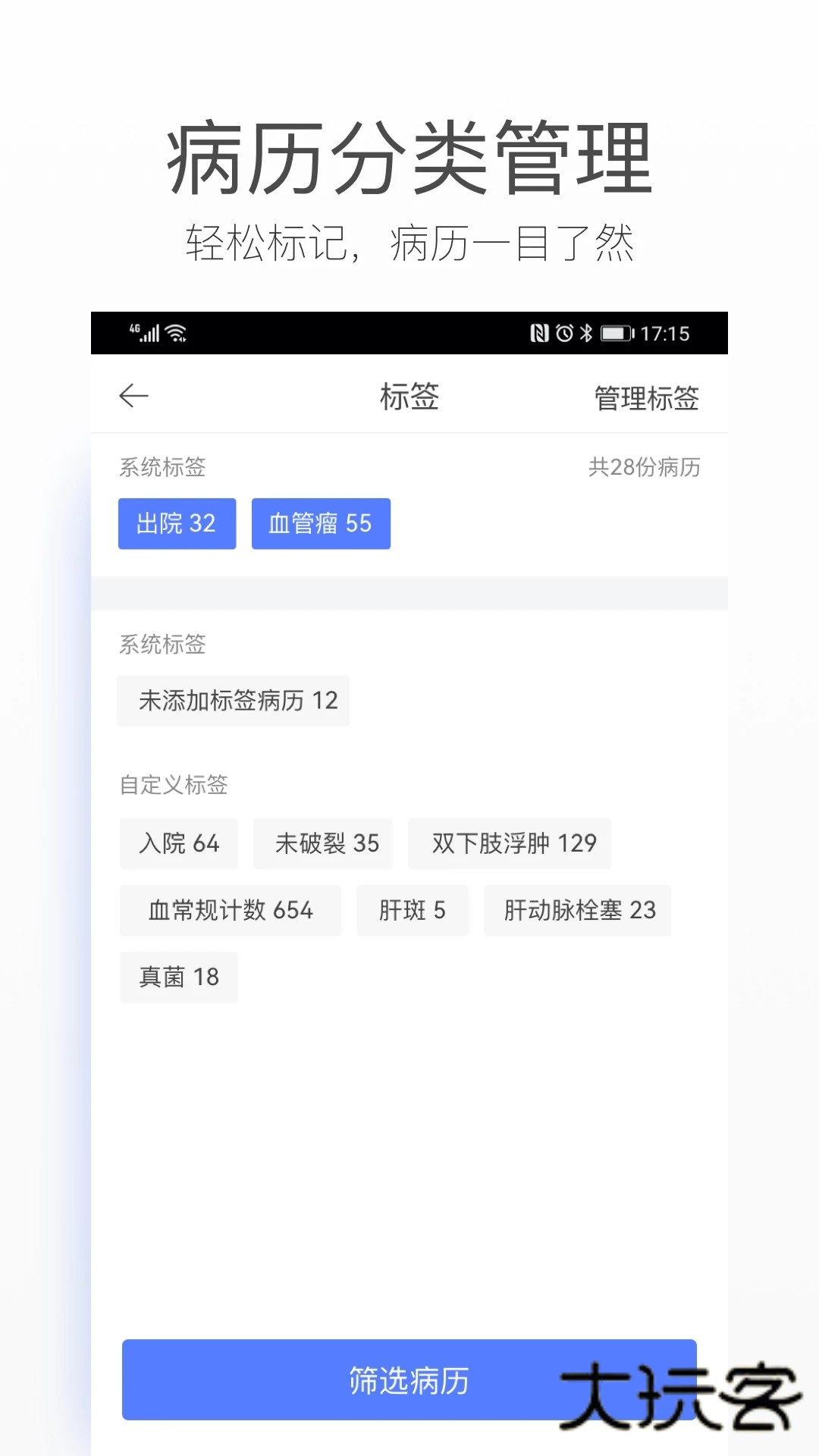电子版病历夹经典版本下载安装v4.69.0 安卓版