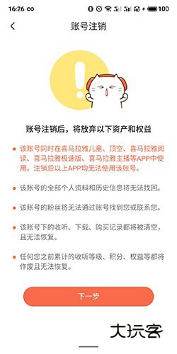 喜马拉雅极速版怎么注销账号4