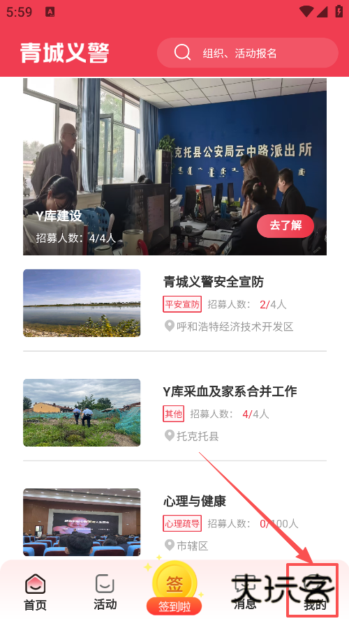 青城义警app下载安装最新版本