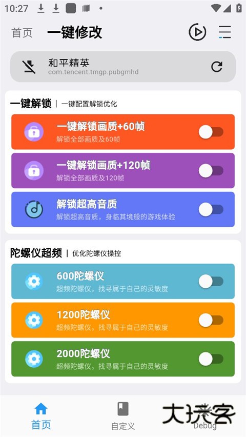画质魔盒120帧安卓版最新v2.0.3