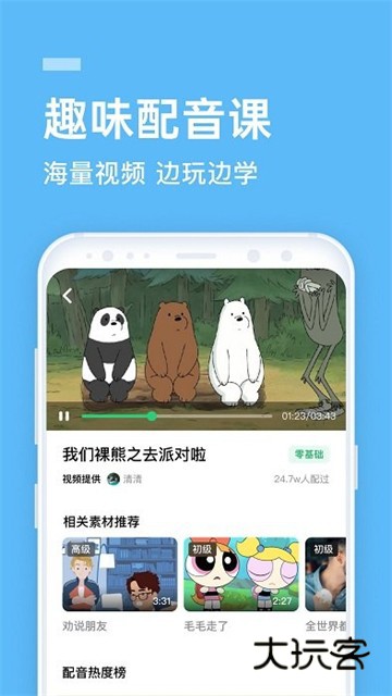 企业流利说App新版v9.9.22