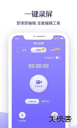 考拉录屏app