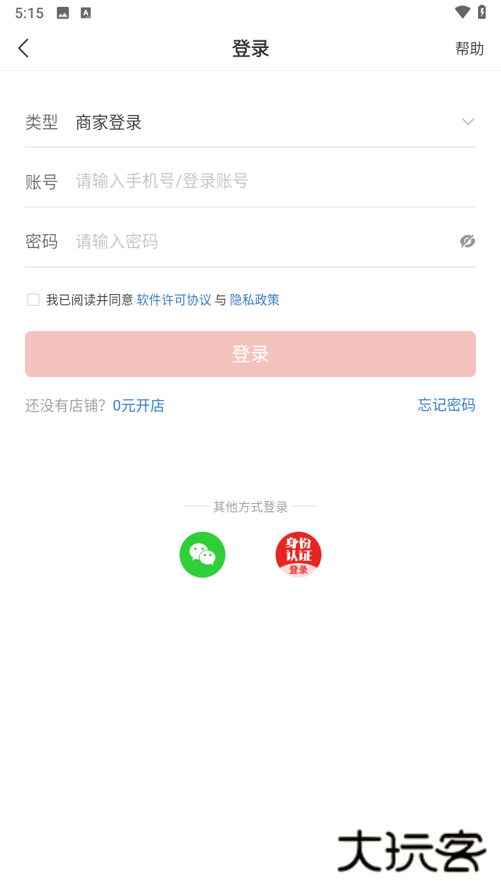 拼多多商家后台移动端v7.0.0