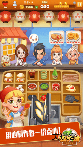 点心大厨手游最新版v3.2.4