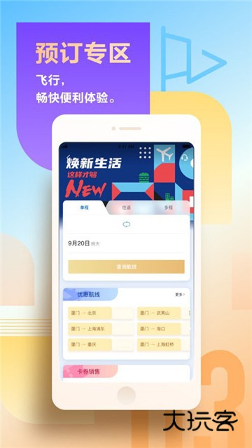 厦门航空订票选座位软件v5.1.4