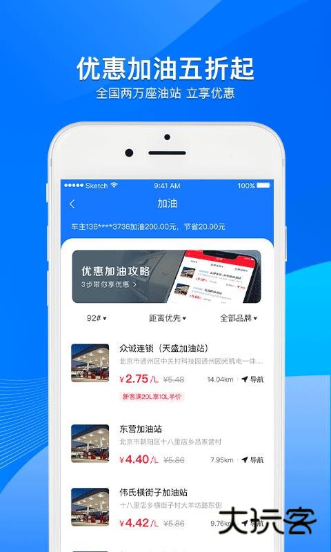 小象加油appv7.0.2