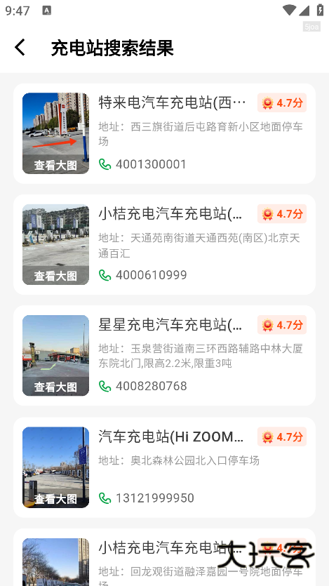 充电查询手机版下载 充电查询手机版下载