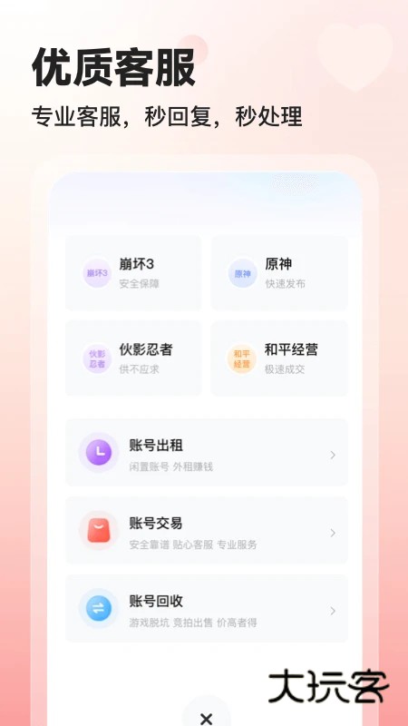 看看账号网安卓版v1.0.21
