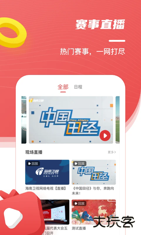 中国田径APP官方版v2.18.0