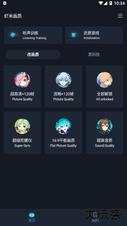 虾米画质助手正版V3.0.1