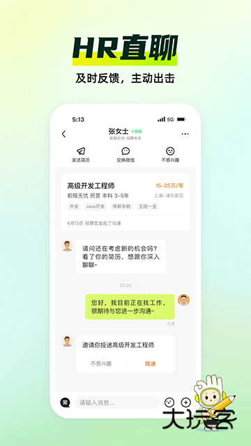 应届生求职官方下载v10.19.0 安卓版