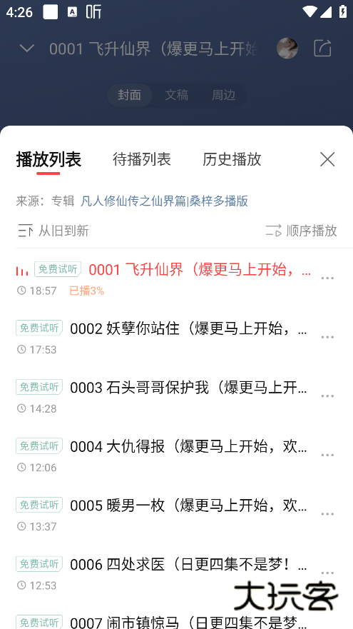 喜马拉雅app官方免费下载