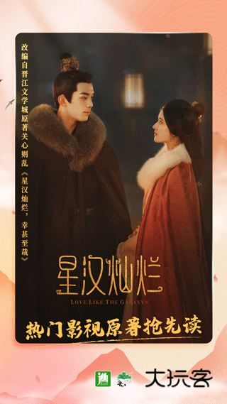 晋江文学城手机版app下载免费