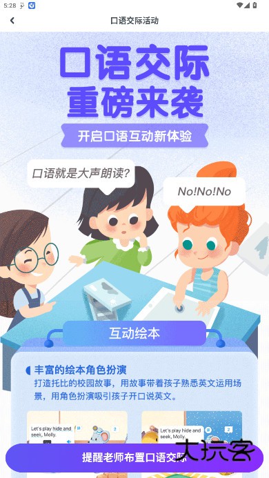 一起作业学生版app下载安装免费v3.8.28.10007 安卓版